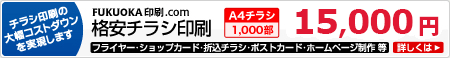 FUKUOKA印刷.com